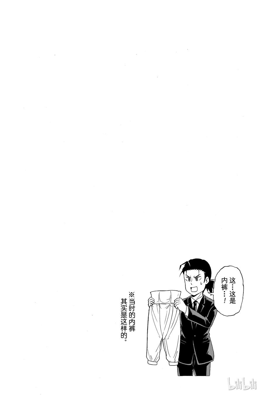 《忧国的莫里亚蒂》18 大英帝国的丑闻 第二幕 第46页