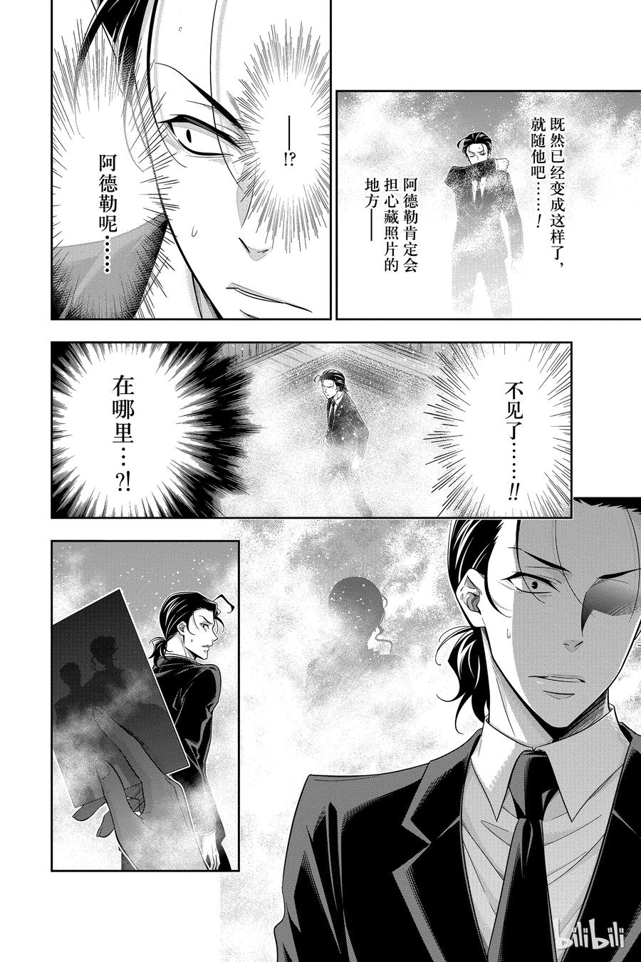《忧国的莫里亚蒂》18 大英帝国的丑闻 第二幕 第32页