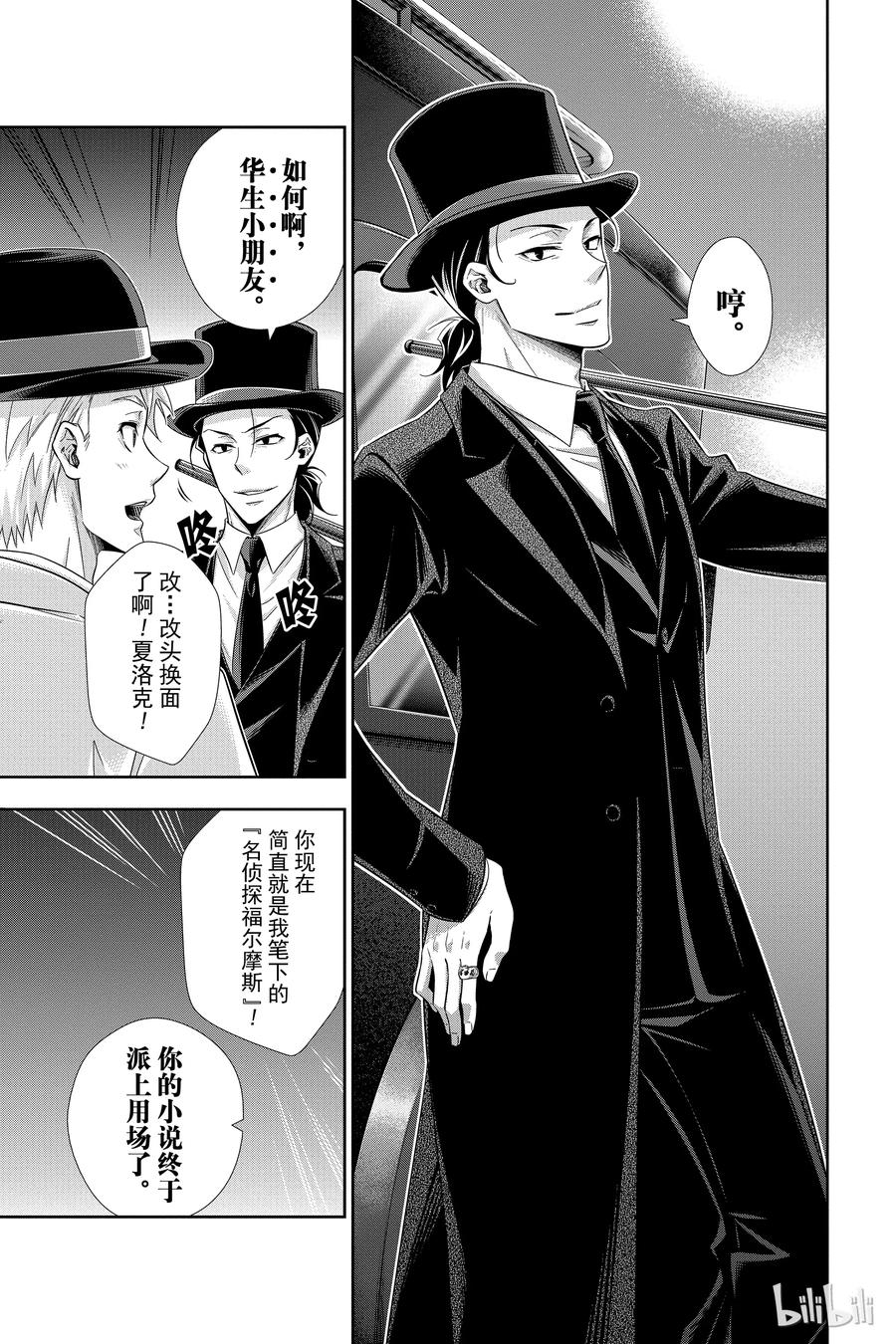 《忧国的莫里亚蒂》18 大英帝国的丑闻 第二幕 第11页