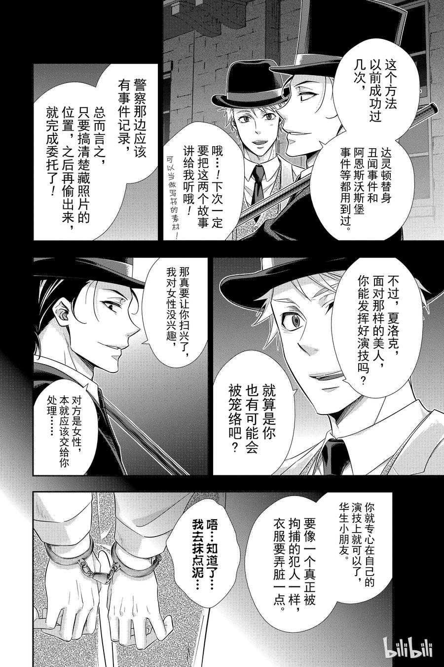 《忧国的莫里亚蒂》18 大英帝国的丑闻 第二幕 第16页
