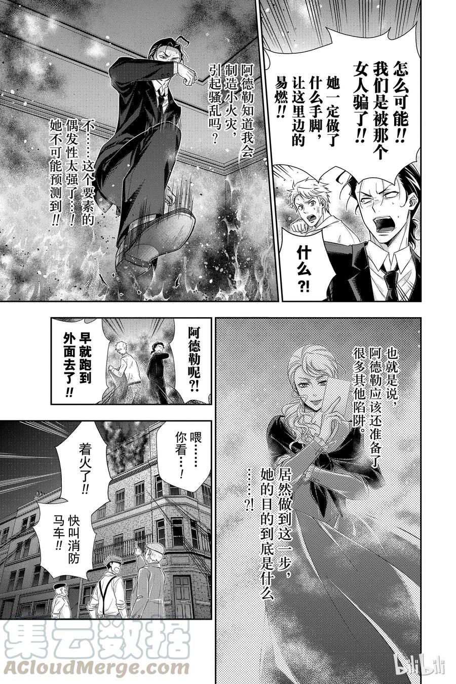 《忧国的莫里亚蒂》18 大英帝国的丑闻 第二幕 第37页