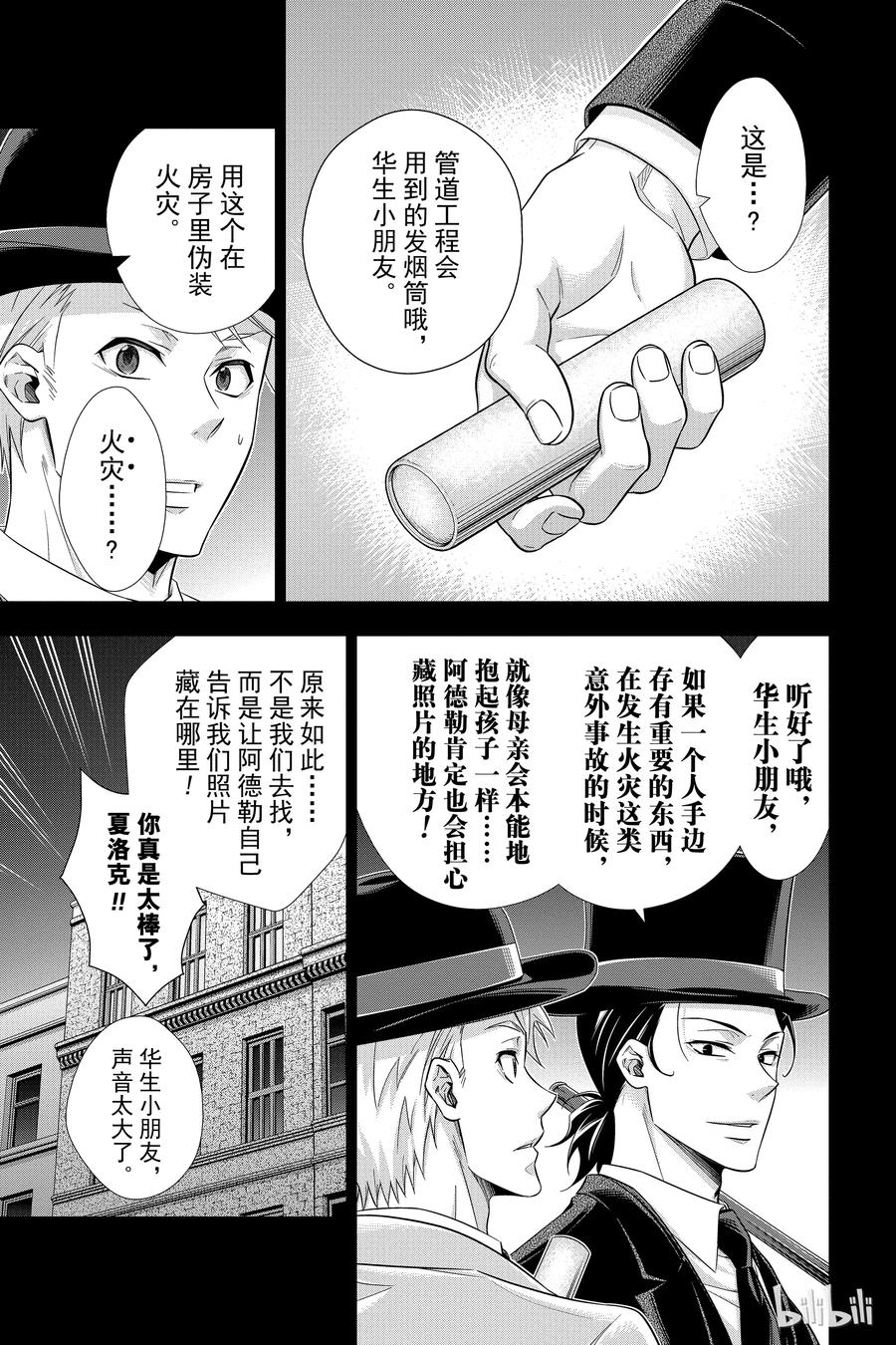《忧国的莫里亚蒂》18 大英帝国的丑闻 第二幕 第15页