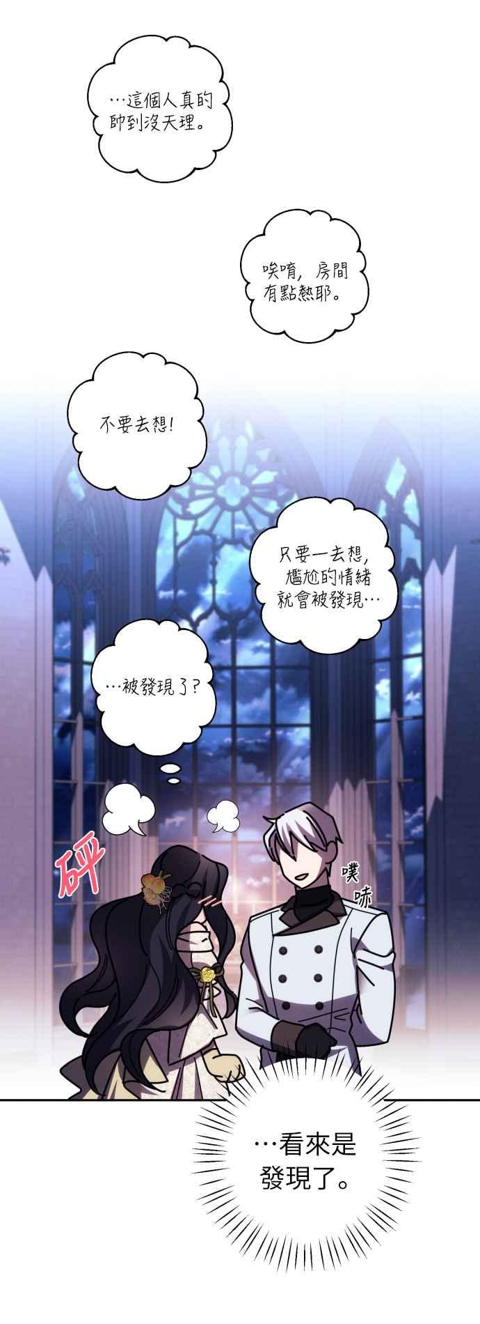 《魅惑北方公爵》第19话 第27页