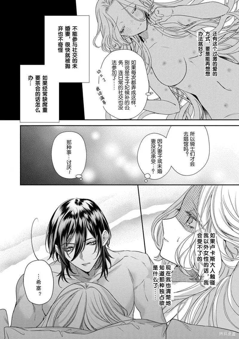 恶役千金与鬼畜骑士 第13.1话 第10页