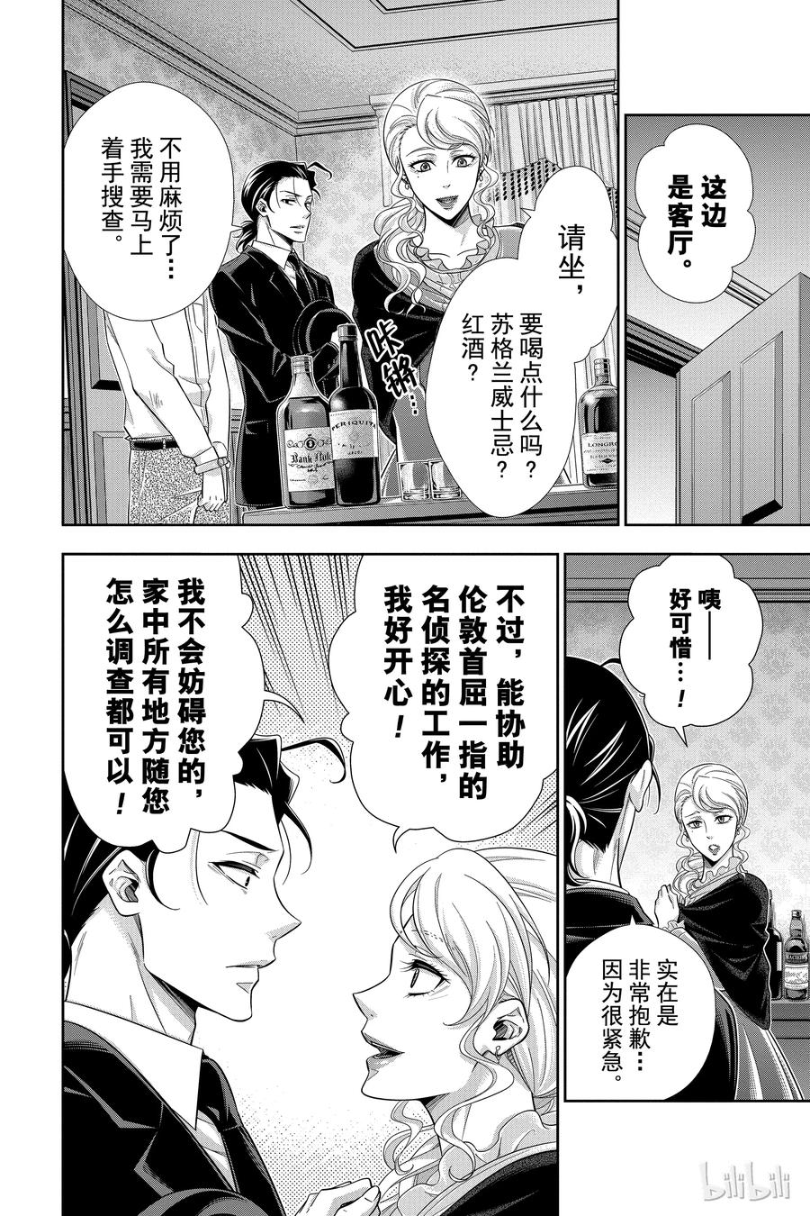《忧国的莫里亚蒂》18 大英帝国的丑闻 第二幕 第22页