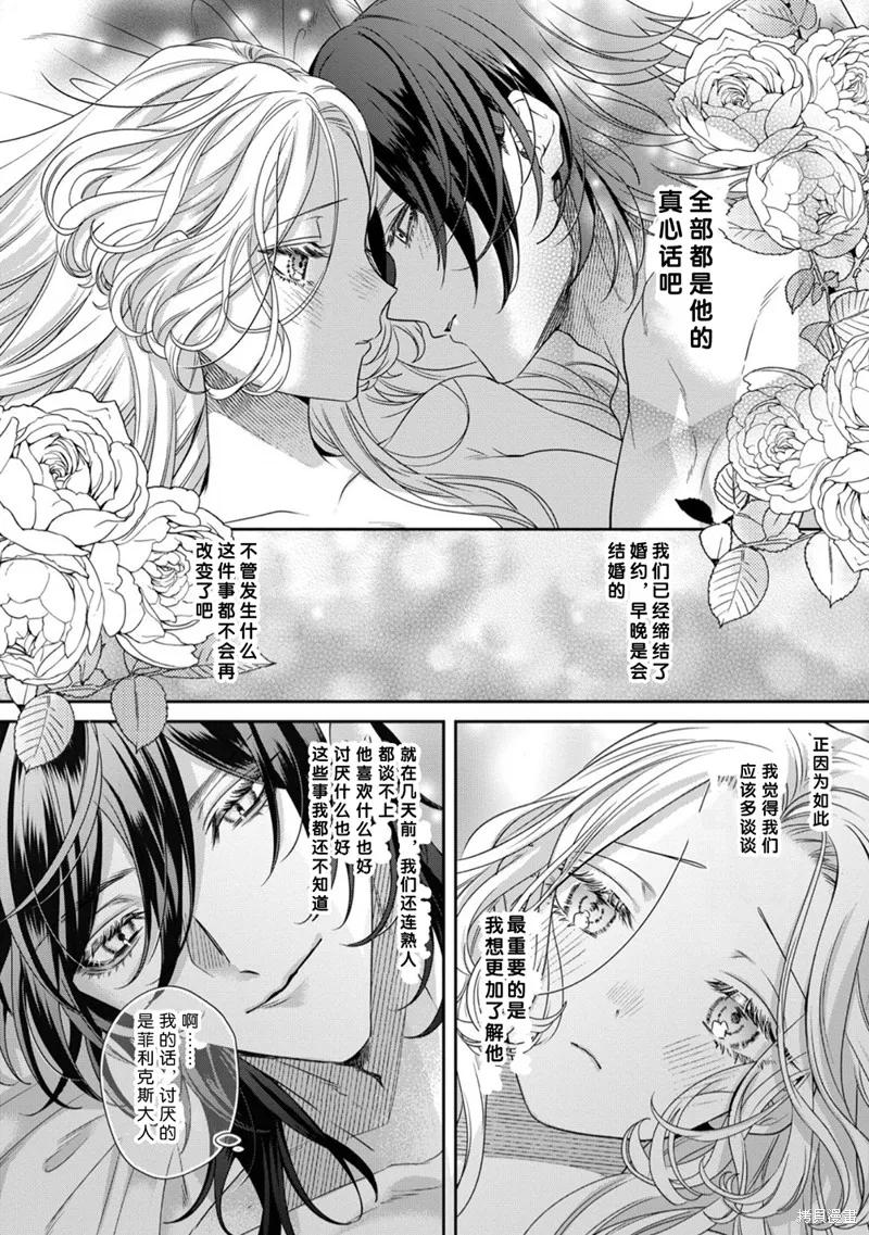 恶役千金与鬼畜骑士 第13.1话 第8页