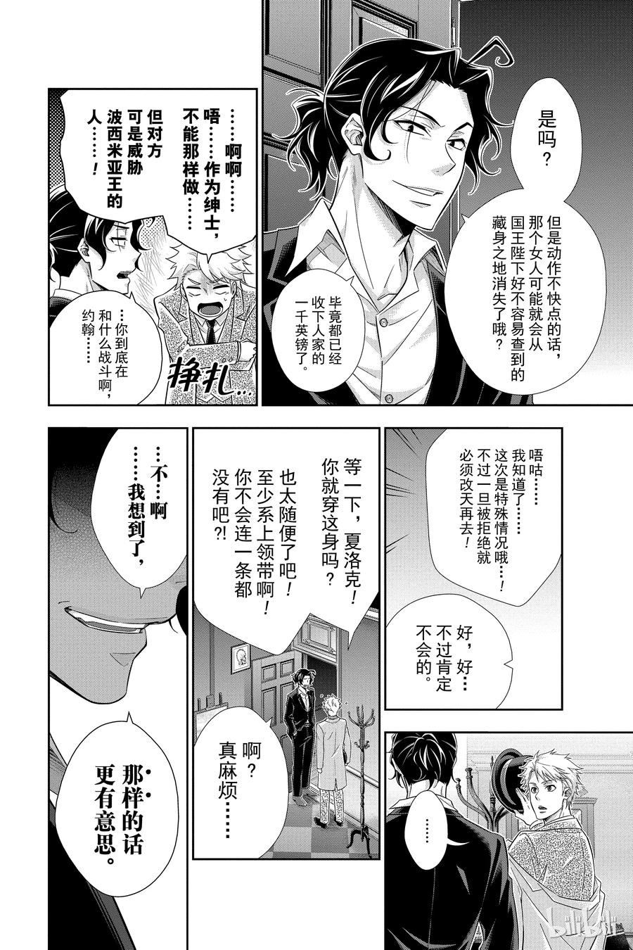 《忧国的莫里亚蒂》18 大英帝国的丑闻 第二幕 第6页