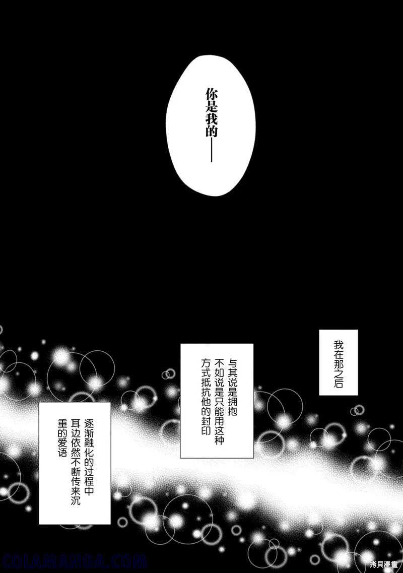 恶役千金与鬼畜骑士 第13.1话 第5页
