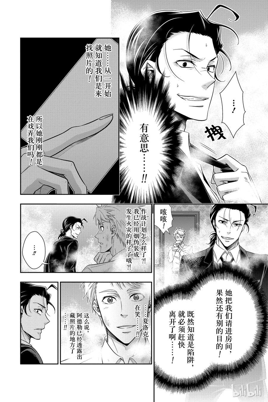 《忧国的莫里亚蒂》18 大英帝国的丑闻 第二幕 第34页