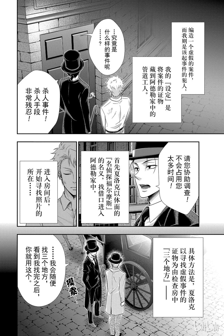 《忧国的莫里亚蒂》18 大英帝国的丑闻 第二幕 第14页