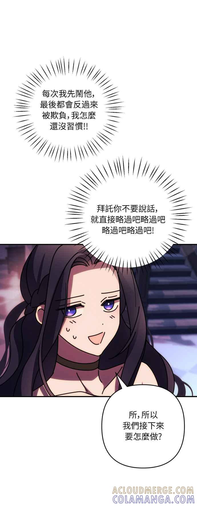 《魅惑北方公爵》第19话 第28页
