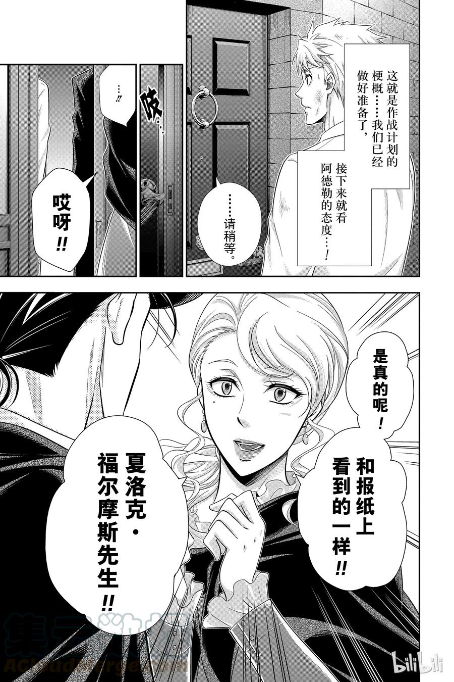 《忧国的莫里亚蒂》18 大英帝国的丑闻 第二幕 第17页
