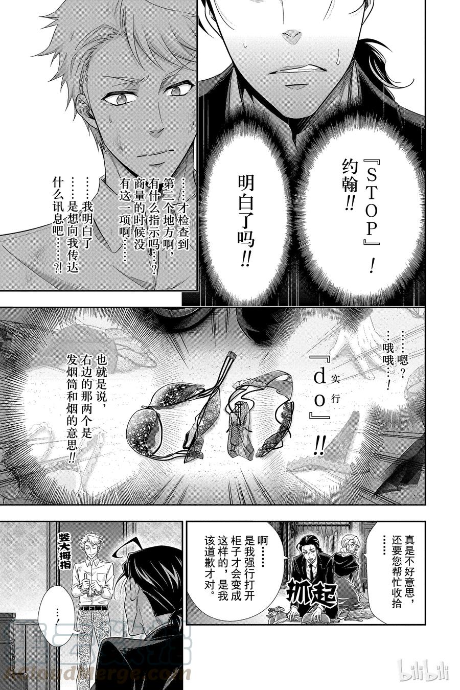 《忧国的莫里亚蒂》18 大英帝国的丑闻 第二幕 第29页