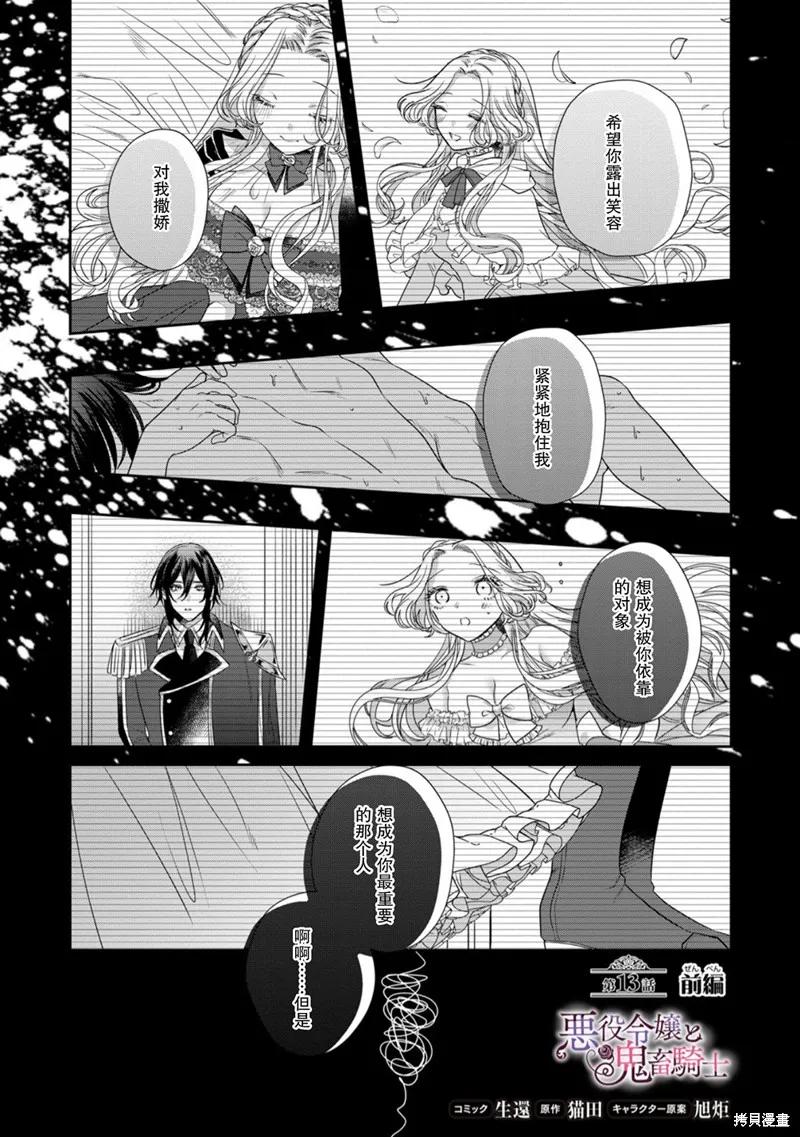 恶役千金与鬼畜骑士 第13.1话 第2页