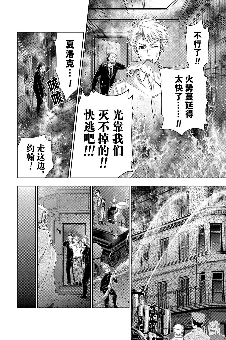 《忧国的莫里亚蒂》18 大英帝国的丑闻 第二幕 第38页