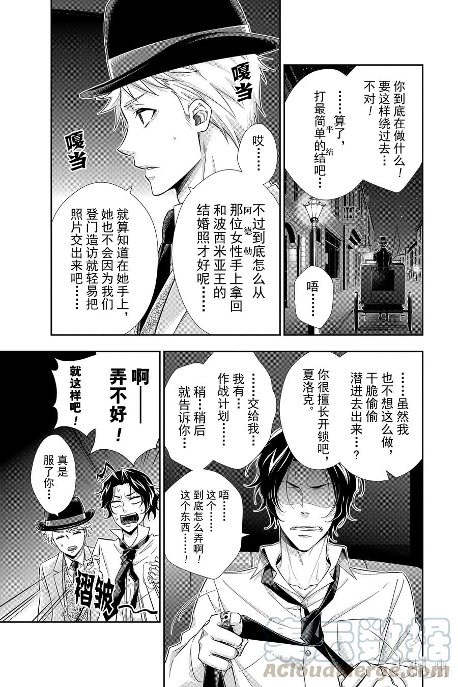 《忧国的莫里亚蒂》18 大英帝国的丑闻 第二幕 第9页