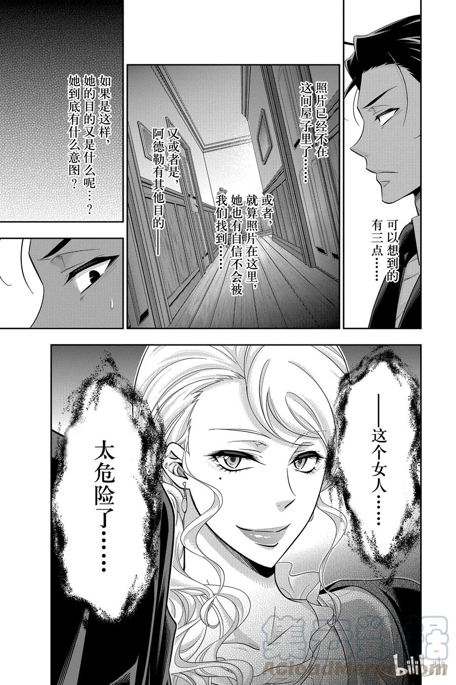 《忧国的莫里亚蒂》18 大英帝国的丑闻 第二幕 第21页