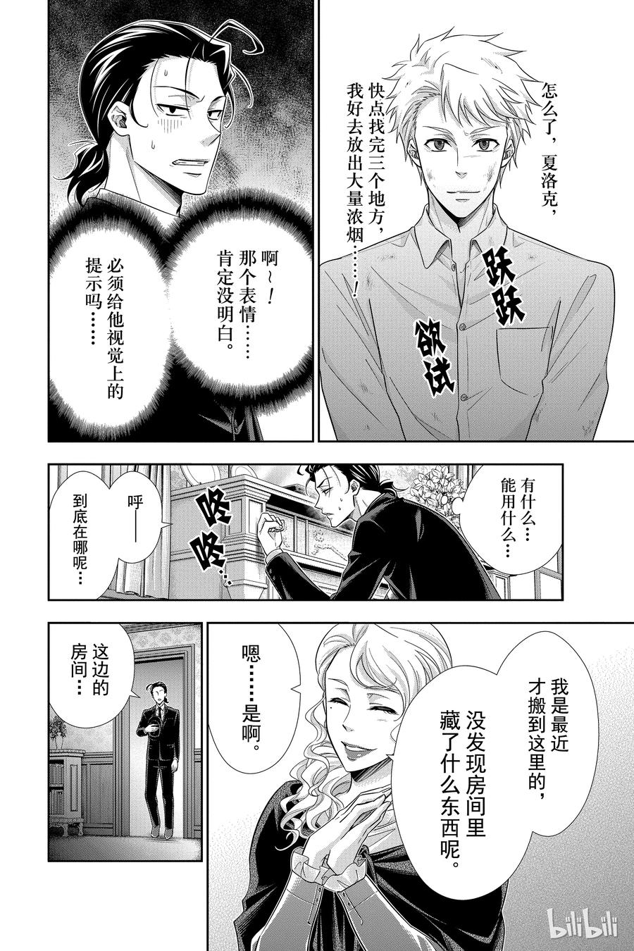 《忧国的莫里亚蒂》18 大英帝国的丑闻 第二幕 第26页