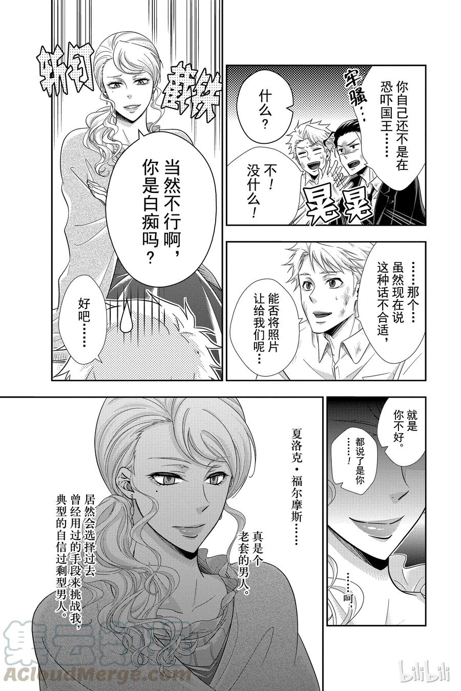 《忧国的莫里亚蒂》18 大英帝国的丑闻 第二幕 第41页