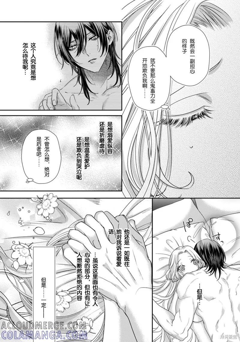 恶役千金与鬼畜骑士 第13.1话 第7页