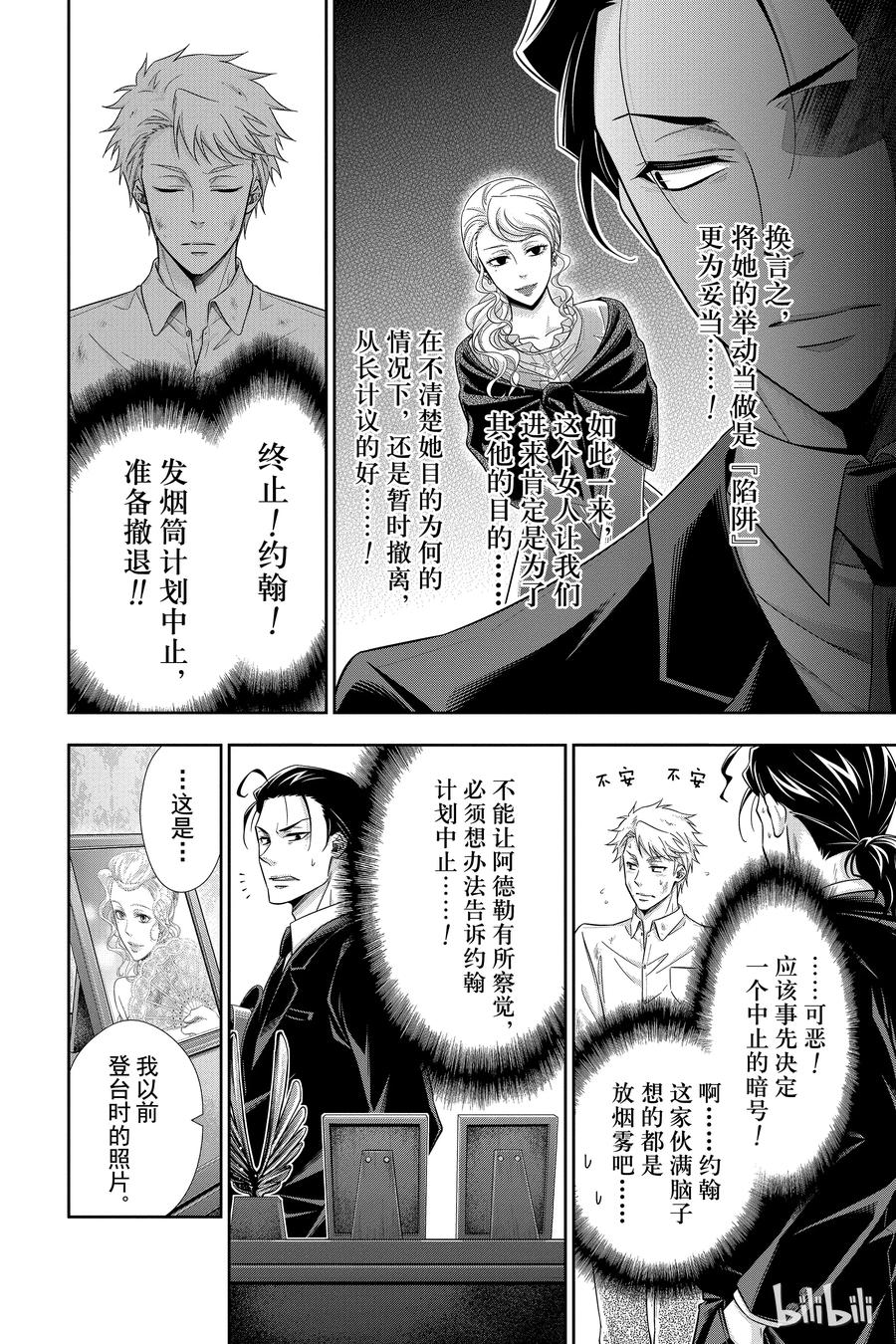 《忧国的莫里亚蒂》18 大英帝国的丑闻 第二幕 第24页