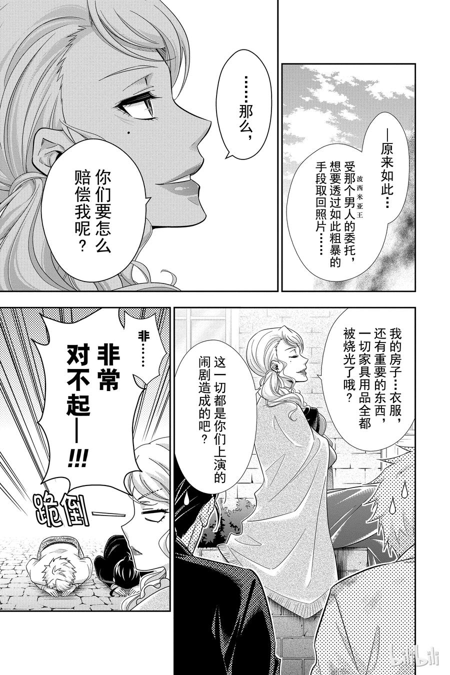 《忧国的莫里亚蒂》18 大英帝国的丑闻 第二幕 第39页