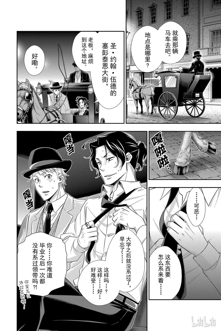《忧国的莫里亚蒂》18 大英帝国的丑闻 第二幕 第8页