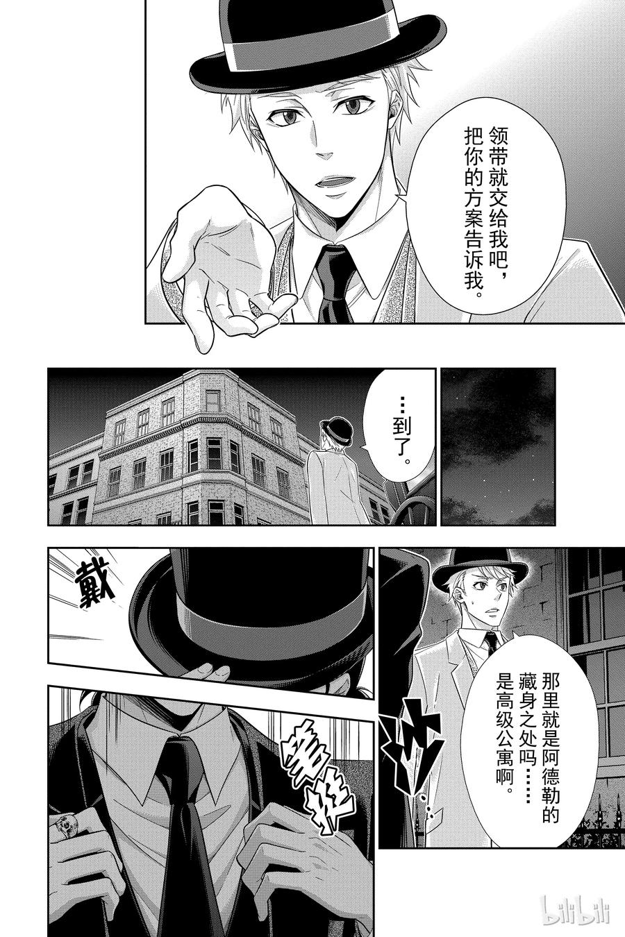 《忧国的莫里亚蒂》18 大英帝国的丑闻 第二幕 第10页