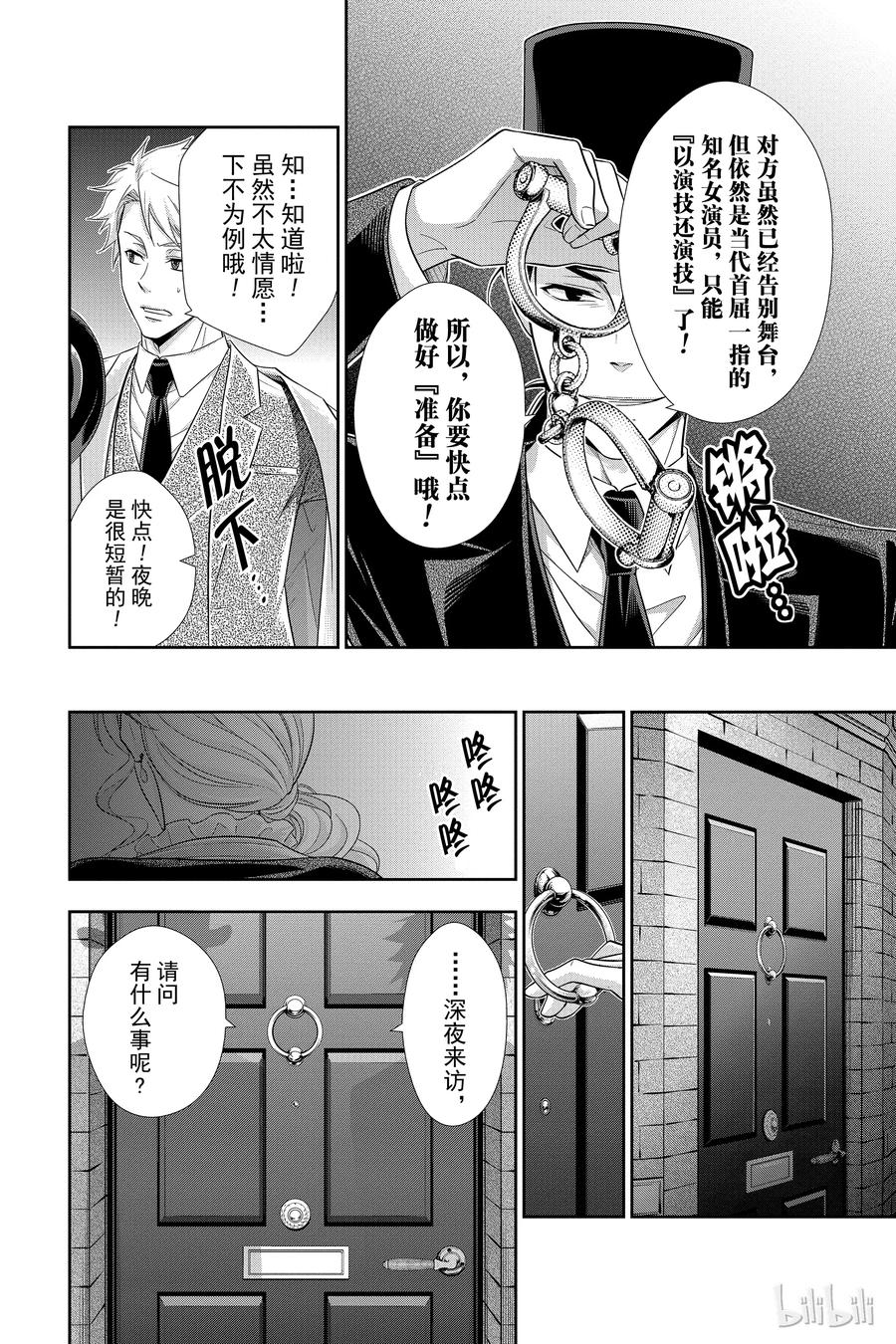 《忧国的莫里亚蒂》18 大英帝国的丑闻 第二幕 第12页