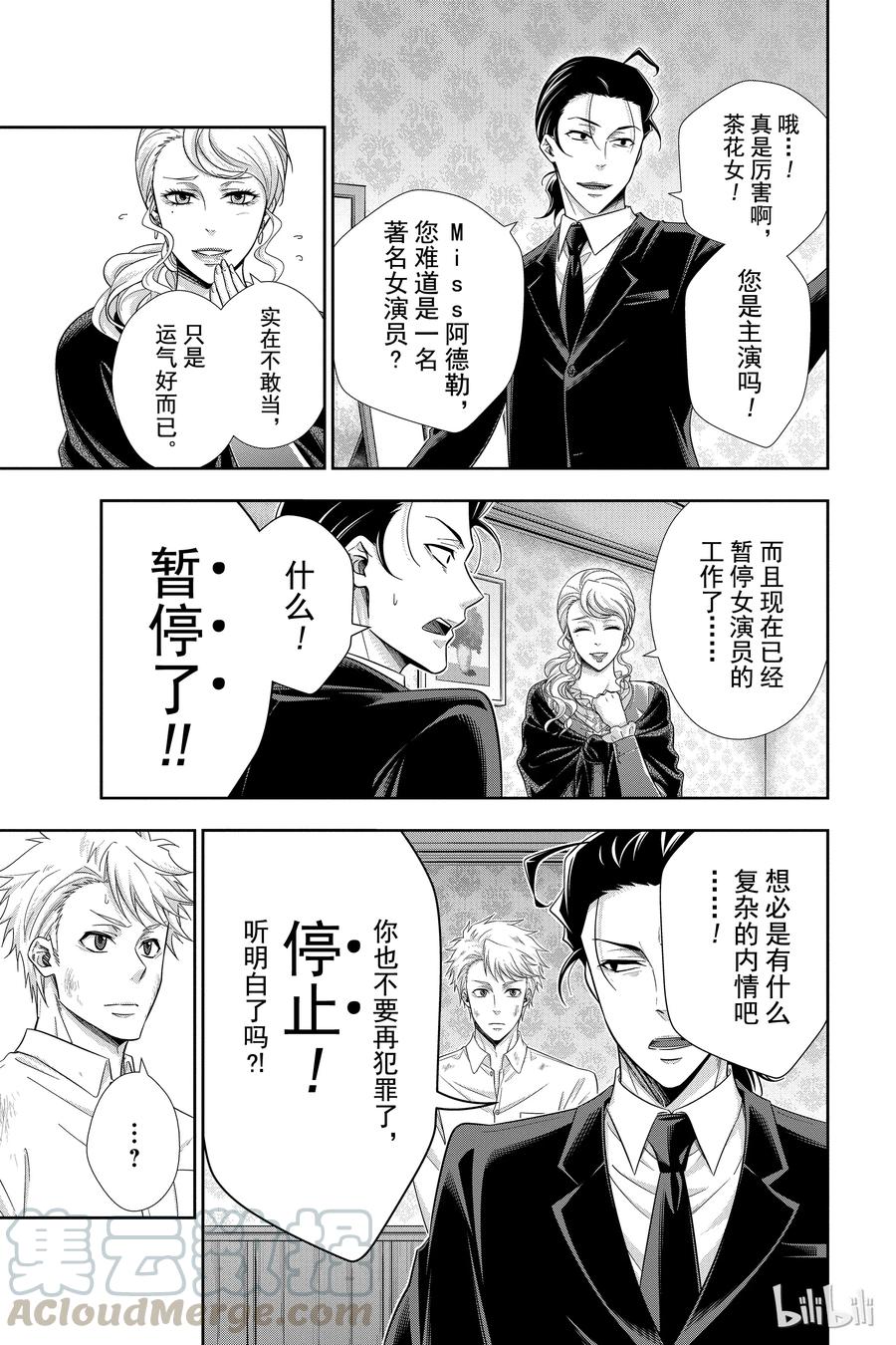 《忧国的莫里亚蒂》18 大英帝国的丑闻 第二幕 第25页