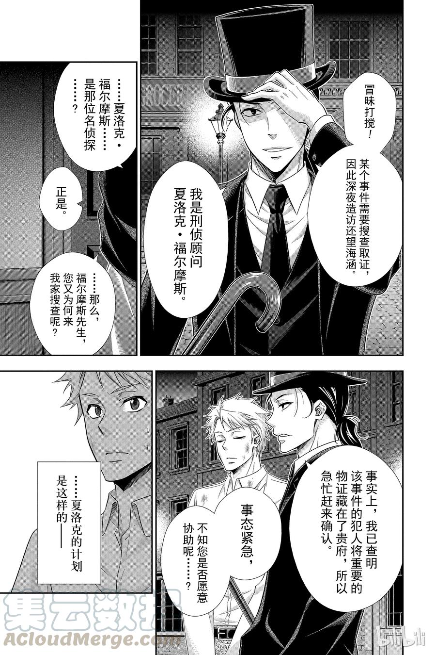《忧国的莫里亚蒂》18 大英帝国的丑闻 第二幕 第13页