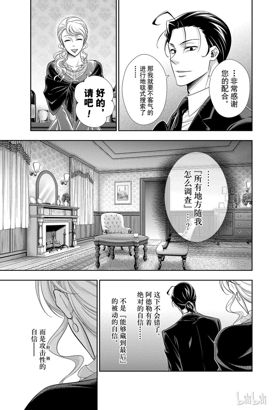 《忧国的莫里亚蒂》18 大英帝国的丑闻 第二幕 第23页