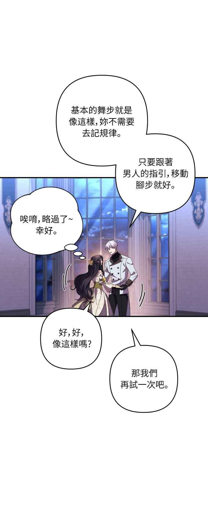 《魅惑北方公爵》第19话 第30页