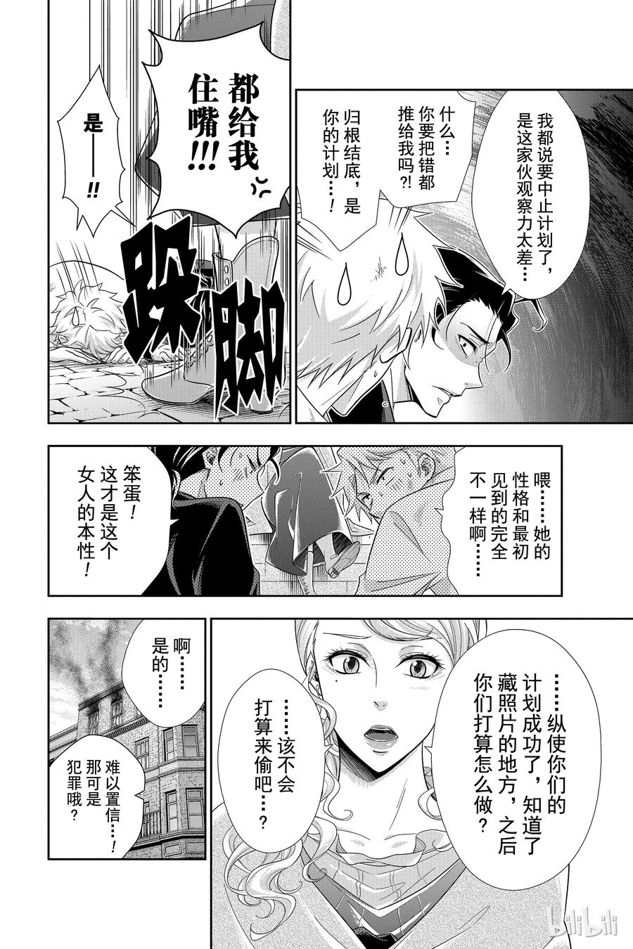 《忧国的莫里亚蒂》18 大英帝国的丑闻 第二幕 第40页