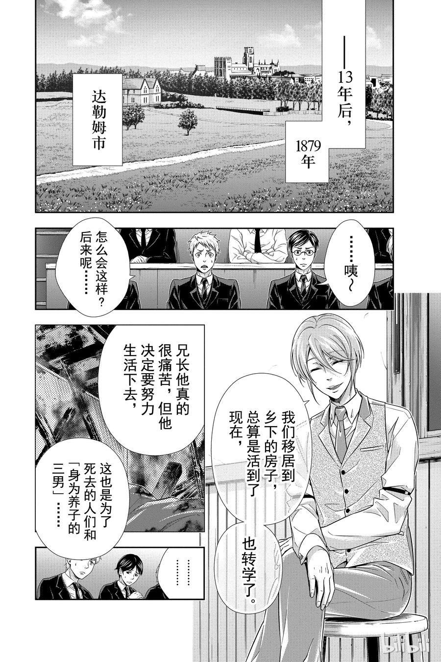 《忧国的莫里亚蒂》01 绯色之瞳 第71页