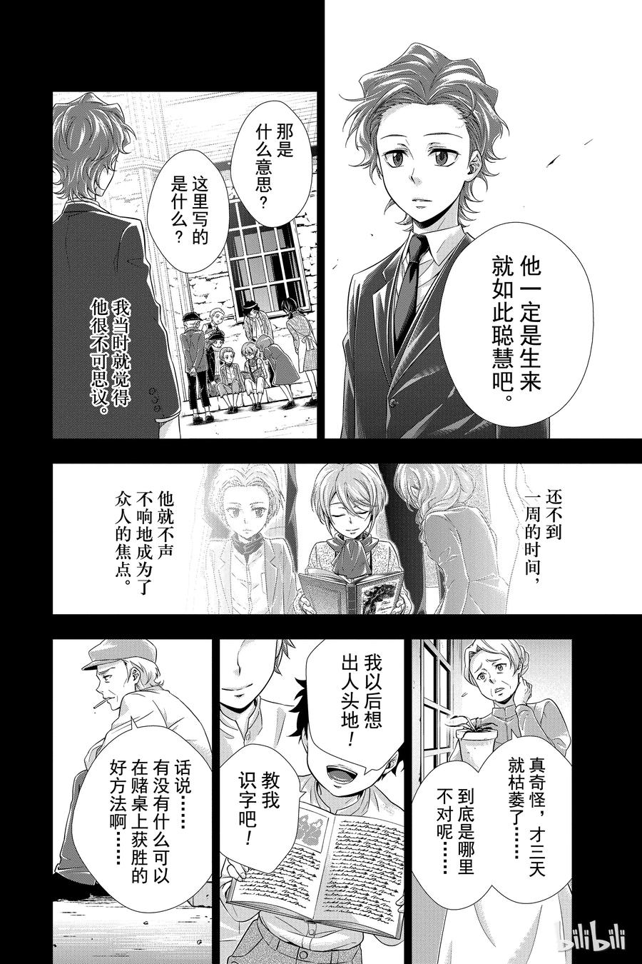 《忧国的莫里亚蒂》01 绯色之瞳 第43页