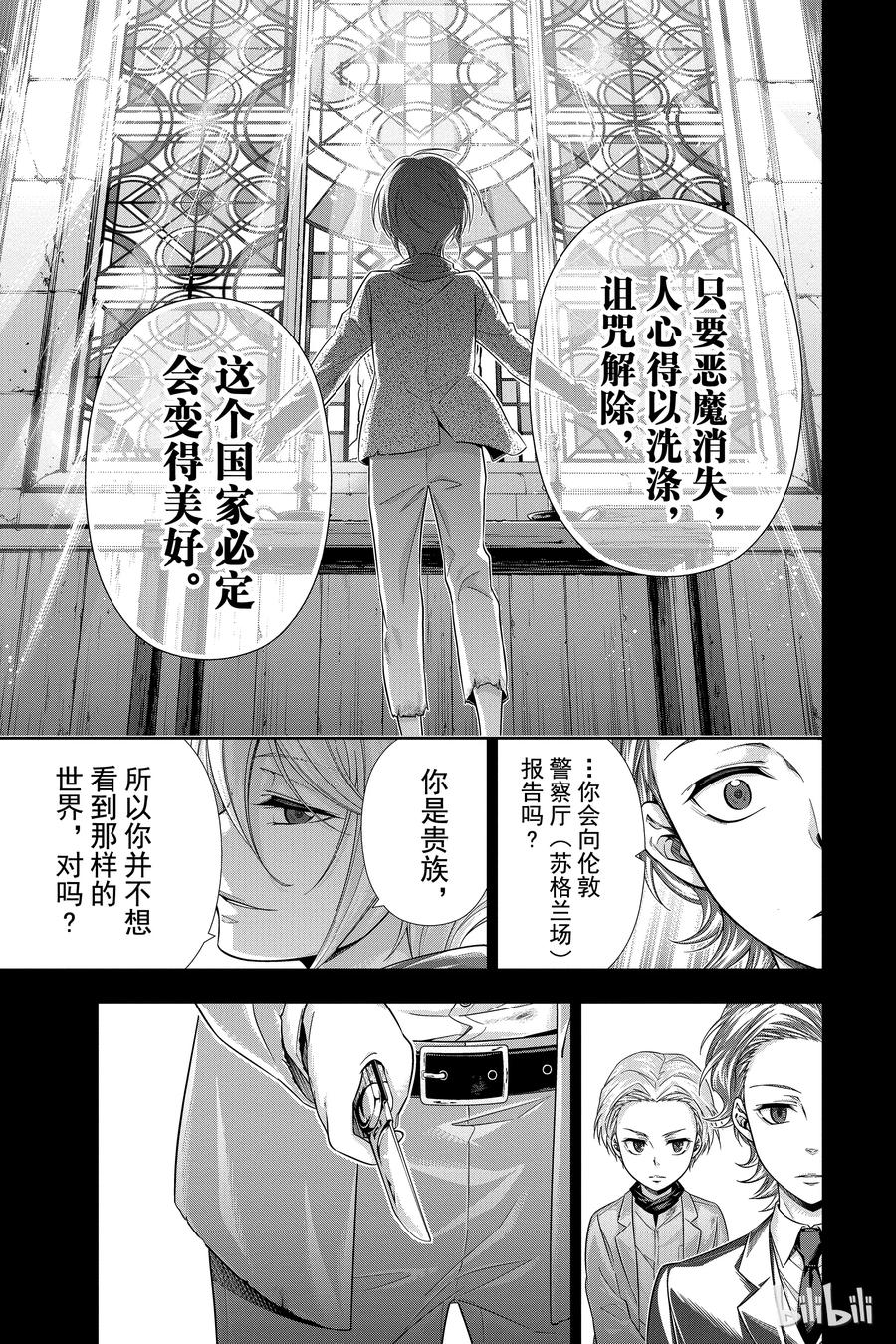 《忧国的莫里亚蒂》01 绯色之瞳 第66页