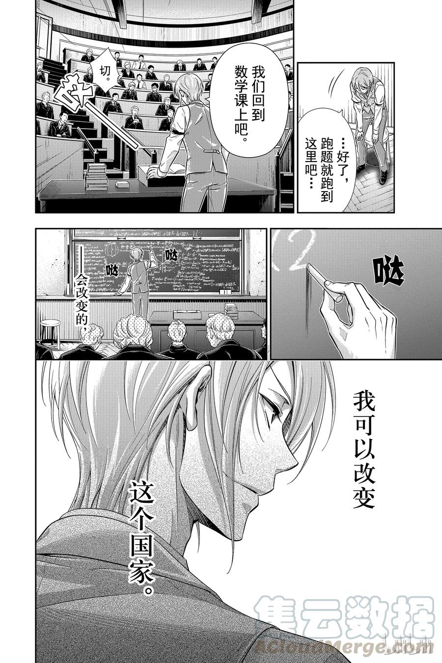 《忧国的莫里亚蒂》01 绯色之瞳 第73页