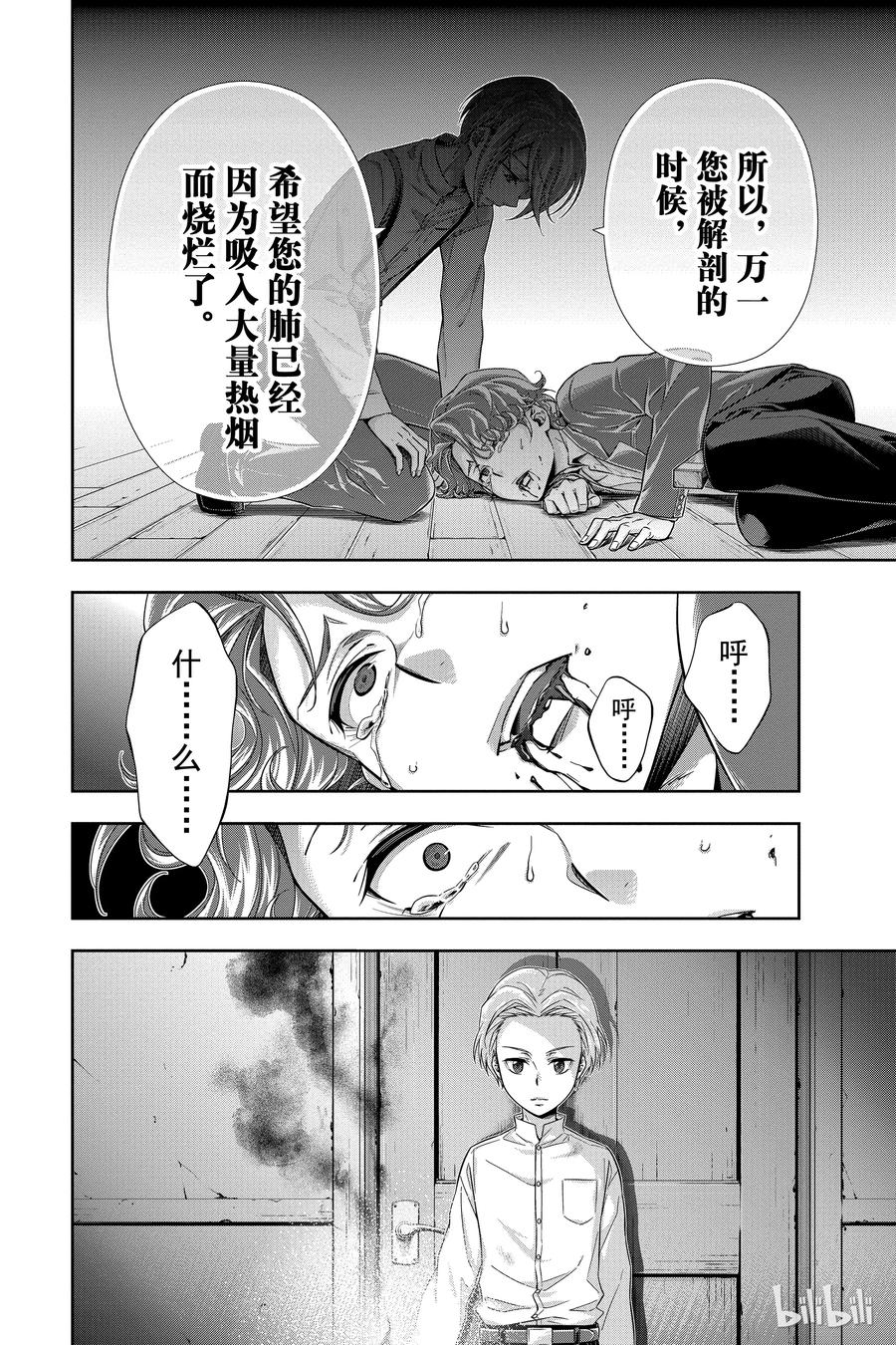 《忧国的莫里亚蒂》01 绯色之瞳 第59页