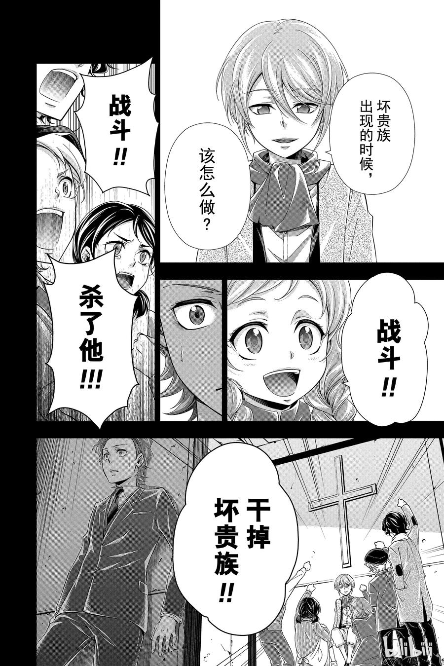 《忧国的莫里亚蒂》01 绯色之瞳 第47页