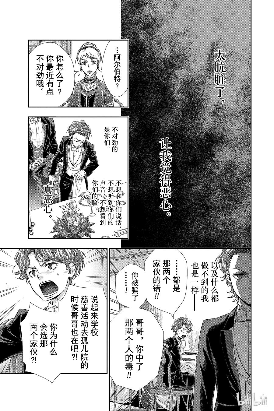 《忧国的莫里亚蒂》01 绯色之瞳 第40页