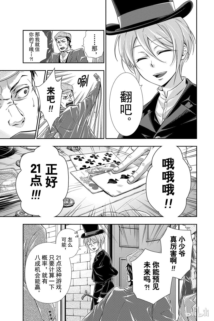 《忧国的莫里亚蒂》01 绯色之瞳 第12页