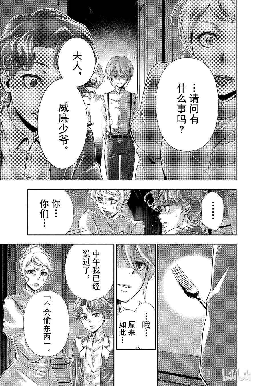 《忧国的莫里亚蒂》01 绯色之瞳 第52页