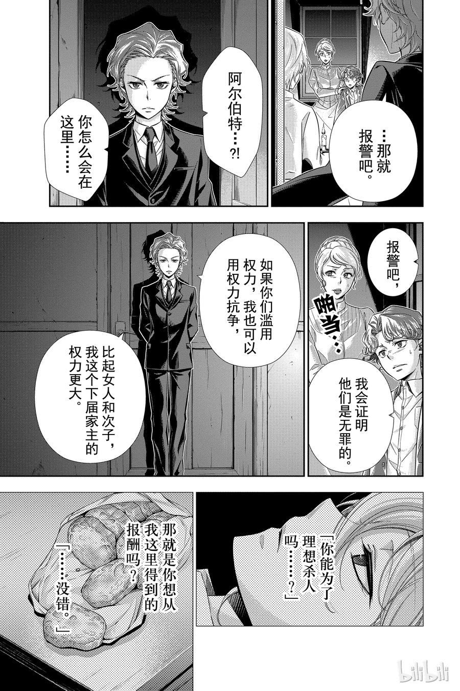 《忧国的莫里亚蒂》01 绯色之瞳 第54页