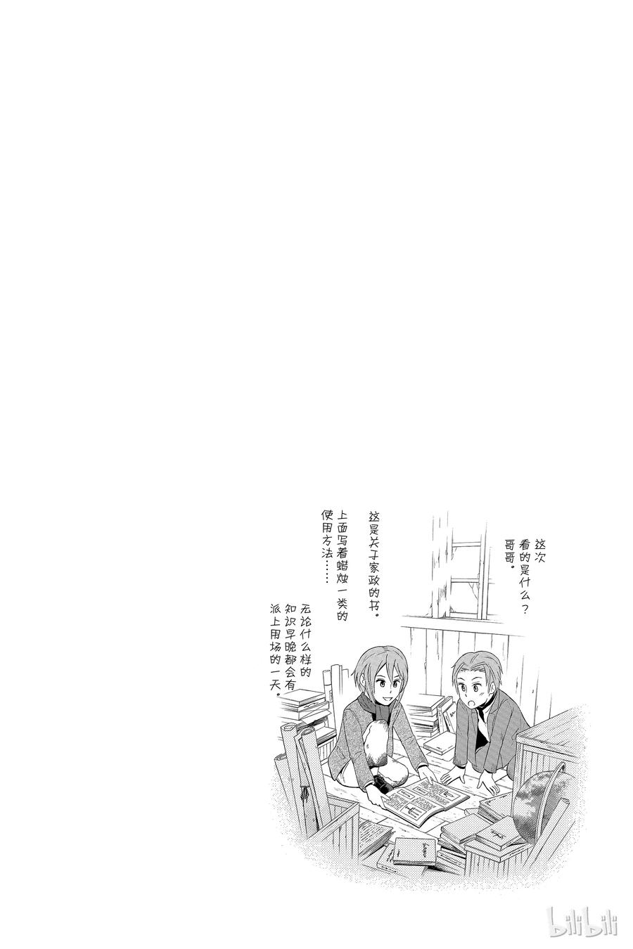 《忧国的莫里亚蒂》01 绯色之瞳 第75页