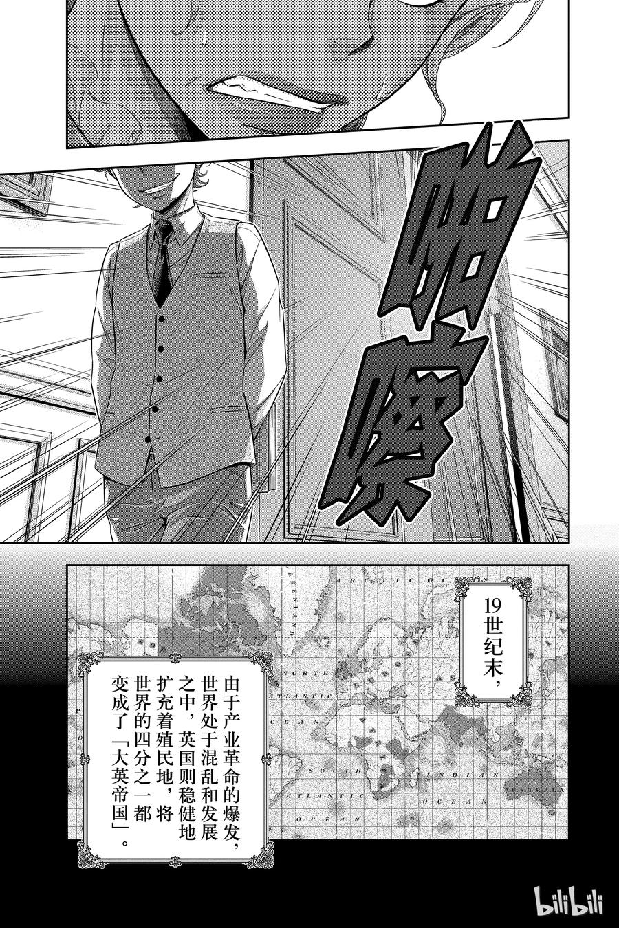 《忧国的莫里亚蒂》01 绯色之瞳 第26页