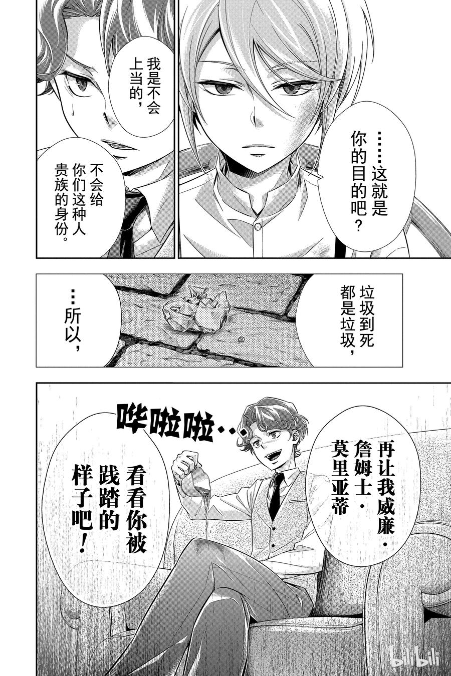 《忧国的莫里亚蒂》01 绯色之瞳 第31页