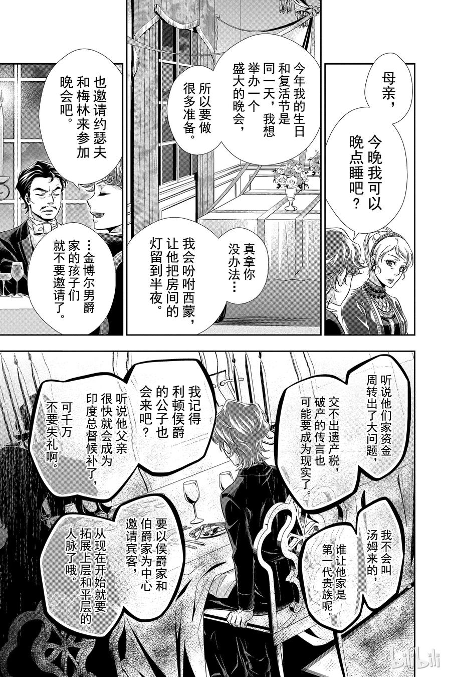 《忧国的莫里亚蒂》01 绯色之瞳 第38页