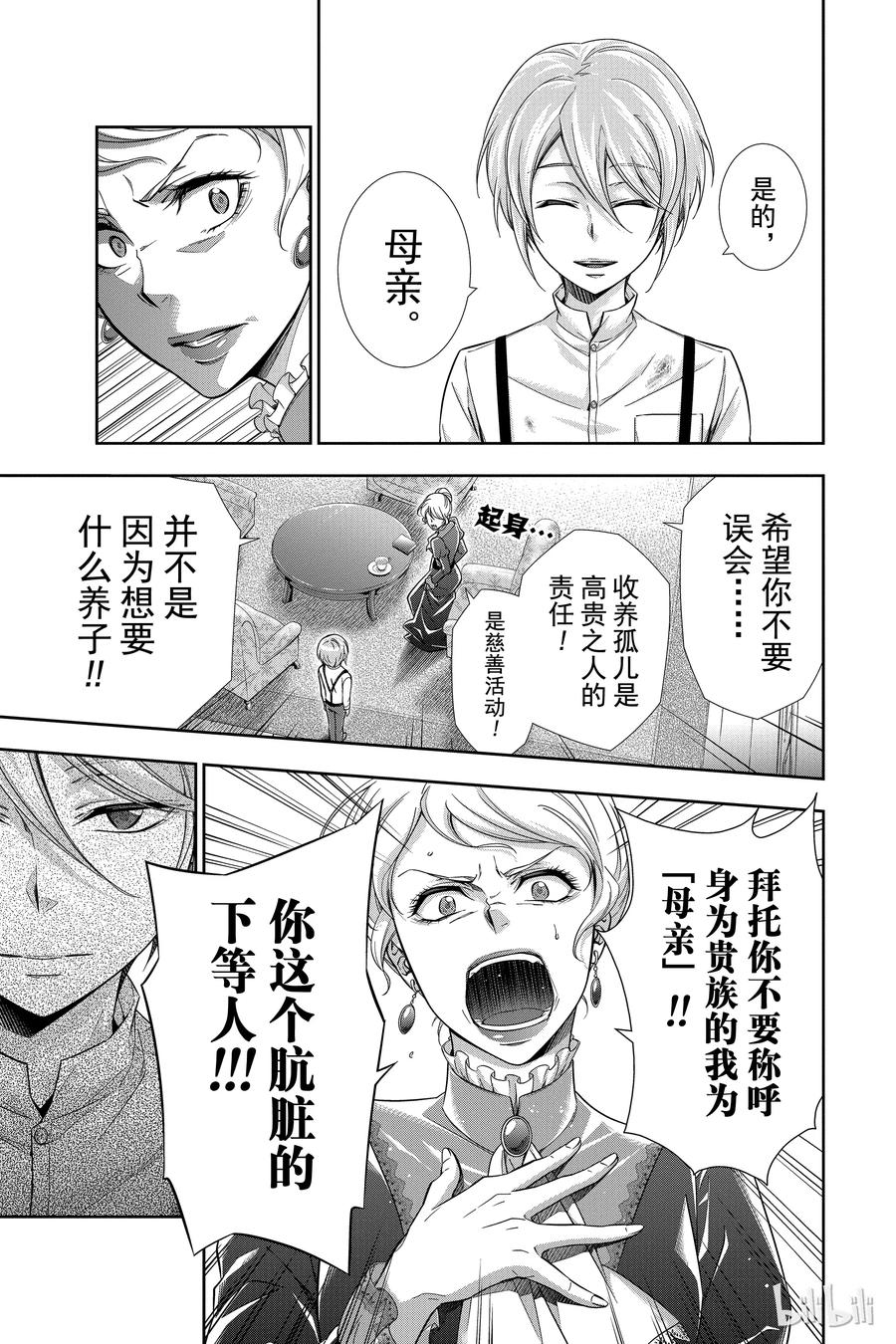 《忧国的莫里亚蒂》01 绯色之瞳 第22页
