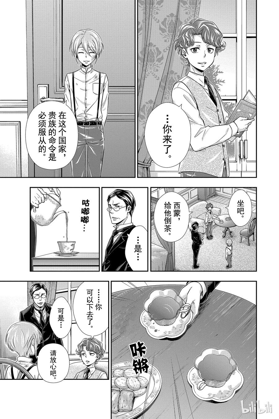 《忧国的莫里亚蒂》01 绯色之瞳 第28页